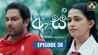 Es || ඇස්  ll Episode 38 ll 23rd August 2022