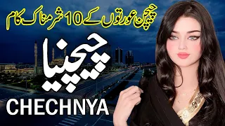 Beautiful Country Chechnya |Full history documentry about Chechnya urdu & hindi |zuma tv