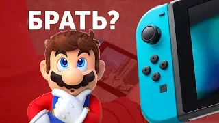 Брать ли NINTENDO SWITCH в конце 2017?