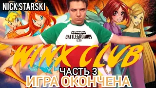 NICK STARSKI -"WINX CLUB" ОБЗОР МУЛЬТСЕРИАЛА (ЧАСТЬ 3)