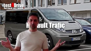 Рено Трафик (Renault Trafic) 2013/ Честный тест-драйв