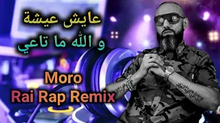 MORO REMIX - 3aych 3icha wlah mata3i l Rai Rap Remix 2024