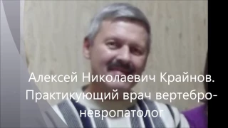 Отчего бывают заболевания нервной системы. Диалог с неврологом А.Н. Крайновым