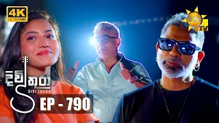 Divithura - දිවිතුරා | Episode 790 | 2024-05-03 | Hiru TV