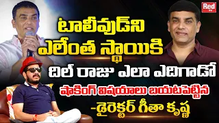 Director Geetha Krishna Reveals Shocking Facts About Dil Raju | Dil Raju Movies | Tollywood | Red TV