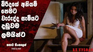 ද නයිට් ශිෆ්ටර් 2018| SINHALA MOVIE REVIEW | SINHALA EXPLANATION | ITRIX