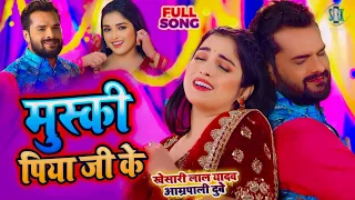 #Khesari Lal New Song, #Aamrapali Dubey | Piya Ji Ke Muski | Doli Saja Ke Rakhna Song | #Movie Song