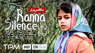 سکانس برتر فیلم ایرانی سکوت رعنا - Ranna's Silence Film Irani With English Subtitles