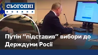 Путін "підставив" вибори у Росії