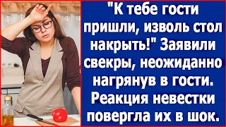 К тебе гости пришли, изволь стол накрыть. Заявили свекры, неожиданно нагрянув к нам на дачу.