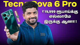 ₹20000 ரூபாய்க்கு எல்லாமே இருக்கு ஆனா ? Tecno POVA 6 Pro 5G Unboxing & Quick Review ⚡