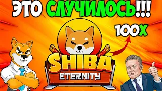 Создатель Shiba Inu Шитоши Сделал Это! - Масштабный Запуск Игры Shiba Eternity