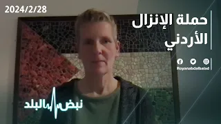 حملة الإنزال الأردني.. لماذا أنزلت المساعدات الأردنية في بحر غزة؟