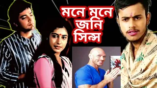 Takar Gorom Dekhano । Mone Mone Movie Dramatic Scene ।। Your Utso