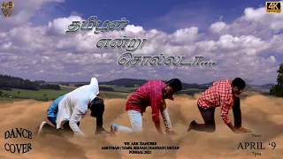 Tamilan Endru Solladaa | BHOOMI | Jeyam Ravi | Dance Cover | Pongal-2021 | We Are Dancers