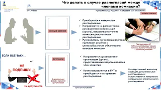 Новое Положение о расследовании несчастных случаев на производстве. Обзор изменений