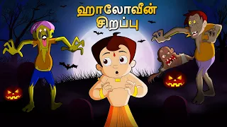 Chhota Bheem - ஹாலோவீன் சிறப்பு | Halloween Special | Cartoons for Kids in Tamil | Fun Kids Videos