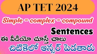 simple, complex, compund sentences for tet || english grammar classes in telugu