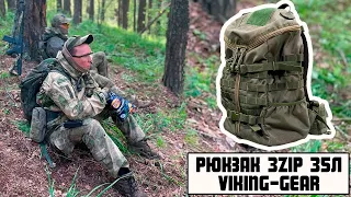 Рюкзак 3ZIP 35л производства VIKING-GEAR.Обзор.Личное мнение.