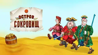 остров сокровищ (музыкальное видео)