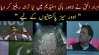Abrar ul Haq Perform PTI New Song in Hockey Ground Jalsa /