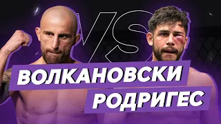 ВОЛКАНОВСКИ–РОДРИГЕС | ВЕЛИКИЙ ВОЗВРАЩАЕТСЯ В РОДНОЙ РОСТЕР | ПРОГНОЗ UFC 290 #ufc #ufc290 #мма