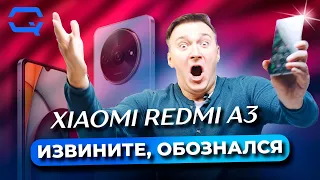 Xiaomi Redmi A3. В лучших традициях Xiaomi?