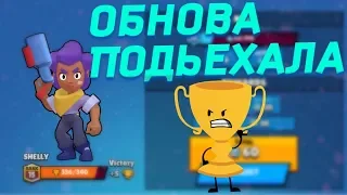 BRAWL STARS - ПЕРВОЕ ВИДЕО В ОБНОВЕ. Я В ВОСТОРГЕ!