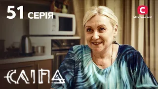 Слепая 1 сезон 51 серия: Воображаемая подруга Света | МИСТИКА | СЕРИАЛ 2022