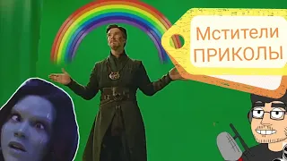 Мстители подборка приколов