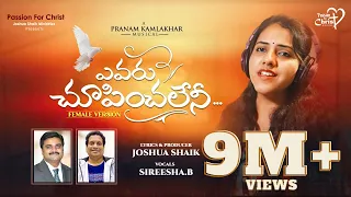 YEVARU CHOOPINCHALENI | #JoshuaShaik | Pranam Kamlakhar | Sireesha B | Telugu Christian Songs 2022