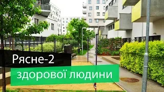 Рясне-2 здорової людини: прогулянка найвіддаленішим районом Відня