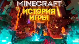 Minecraft - История игры