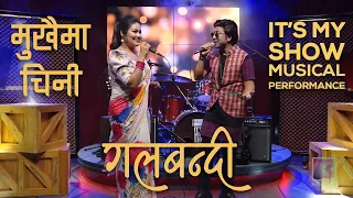 Galbandi & Mukhaima Chini - Prakash Saput & Sunita Dulal | It's My Show-Season 3 Musical Performance