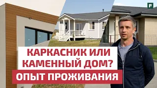 Обзор проблем каркасного и каменного дома // FORUMHOUSE