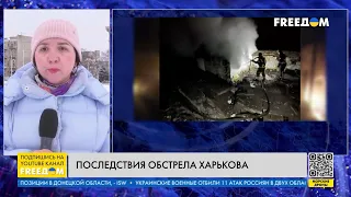 Ракетный удар по Харькову. Последствия