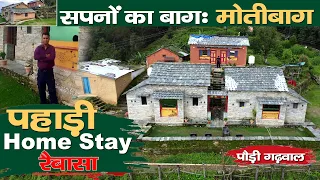 Visit Pauri | Dream Park : Motibag | सपनों का बाग पहाड़ी homestay रैबासा | Rural Tales | Uttarakhand