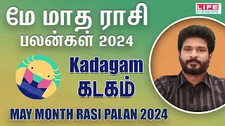 𝗠𝗮𝘆 𝗠𝗼𝗻𝘁𝗵 𝗥𝗮𝘀𝗶 𝗣𝗮𝗹𝗮𝗻 𝟮𝟬𝟮𝟰 | 𝗞𝗮𝗱𝗮𝗴𝗮𝗺 | மே மாத ராசி பலன்கள் | 𝗟𝗶𝗳𝗲 𝗛𝗼𝗿𝗼𝘀𝗰𝗼𝗽𝗲