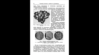 Штейнберг С  С   Металловедение Введение Глава 1