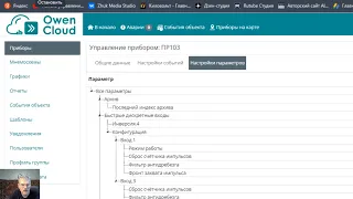 ПР103 Интеграция и работа с прибором в Owen Cloud