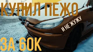 Peugeot 206 на "автомате" на продажу