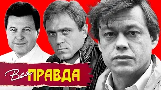 Владимир Меньшов, Лев Лещенко, Николай Караченцов. Вся правда @centralnoetelevidenie