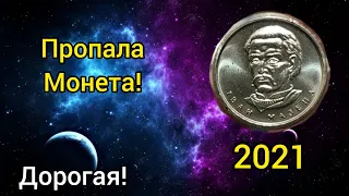 Я в шоке пропала монета 10 гривен 2021 ! Отложи если есть ! Стоит дорого 🔥