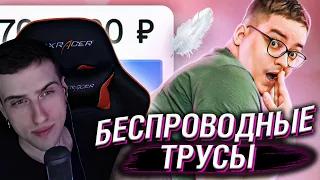 Hellyeahplay смотрит: БЕСПРОВОДНЫЕ ТРУСЫ🤨| Отбитые Стартапы