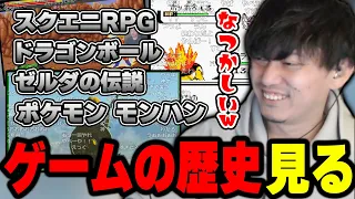 色んなゲームの「進化の歴史シリーズ」を見る布団ちゃん【2022/6/8】