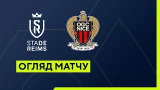 Реймс — Ніцца. Чемпіонат Франції. Ліга 1. Огляд матчу. 38 тур. 21.05.2022. Футбол