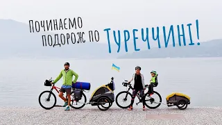 Початок карантинної мандрівки і два дні в Ізмірі | Подорож по Туреччині на велосипедах (№158)