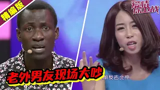 外国男友和泰国女生现场热舞 女友太失望了《爱情保卫战》丨高能片段