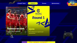 eFootball 2023 PC (2.4.0)/ Фаза 7, онлайн 11