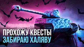 ПРОХОЖУ ЦЕПОЧКУ КВЕСТОВ ● Tanks Blitz